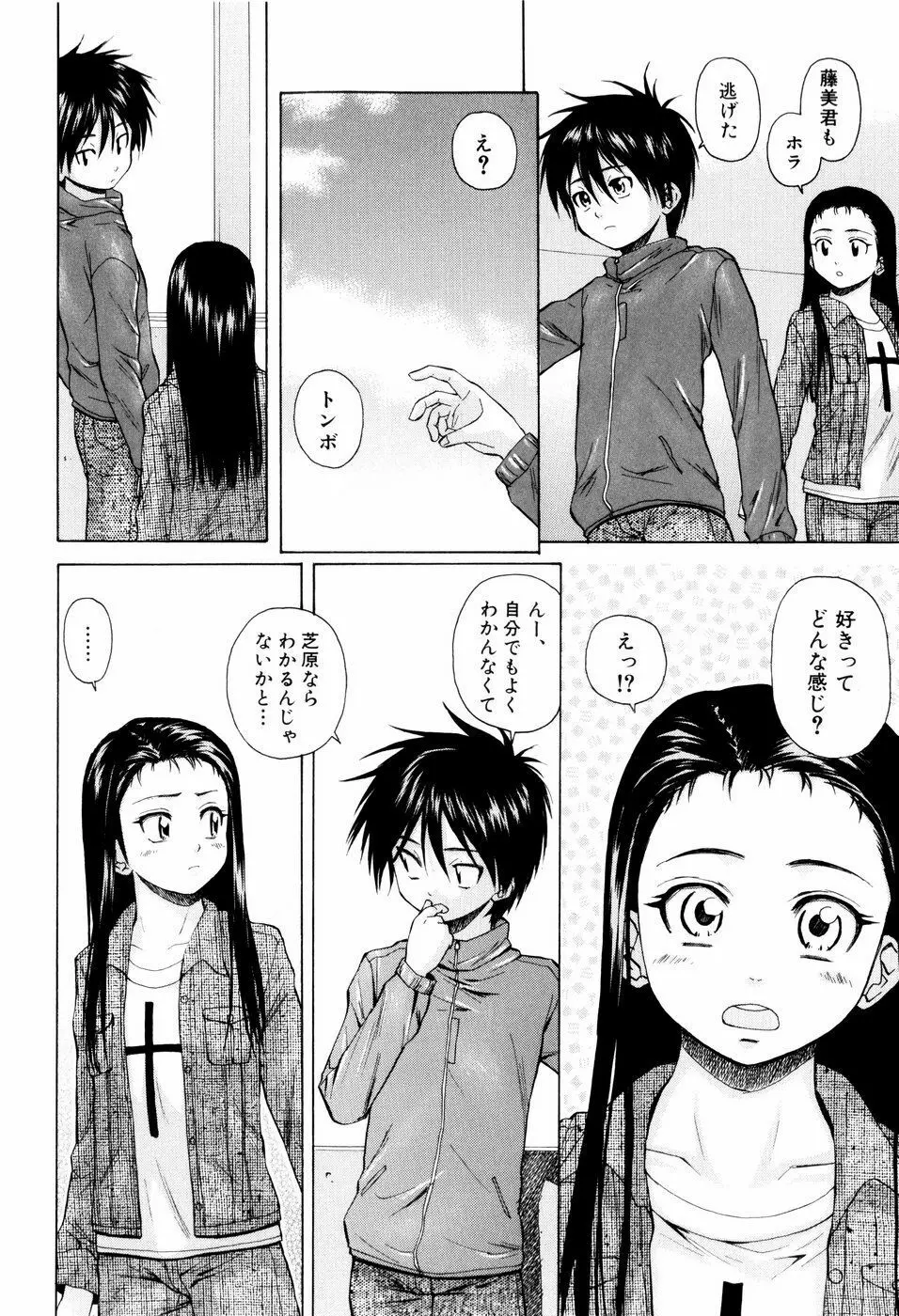 男の子女の子 120ページ