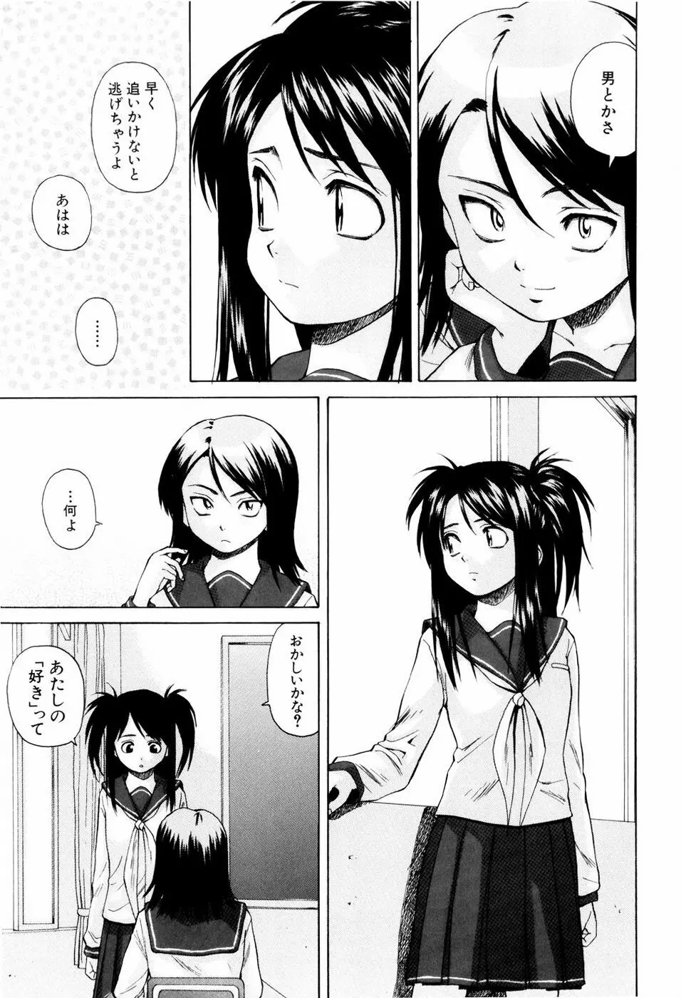 男の子女の子 123ページ