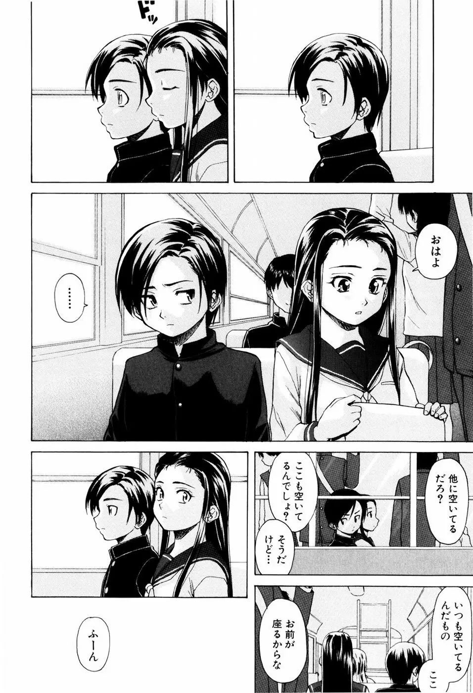 男の子女の子 156ページ