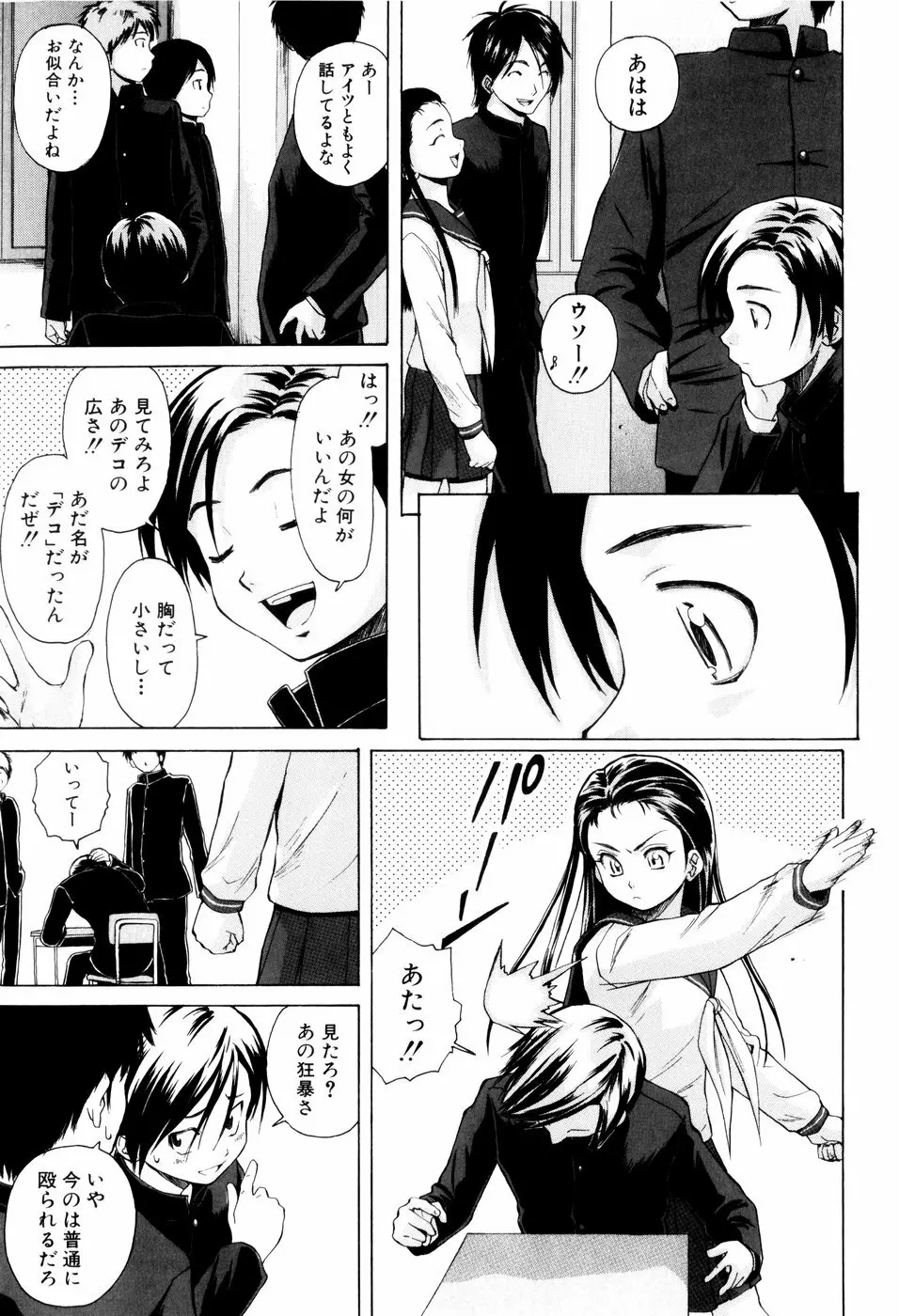 男の子女の子 159ページ