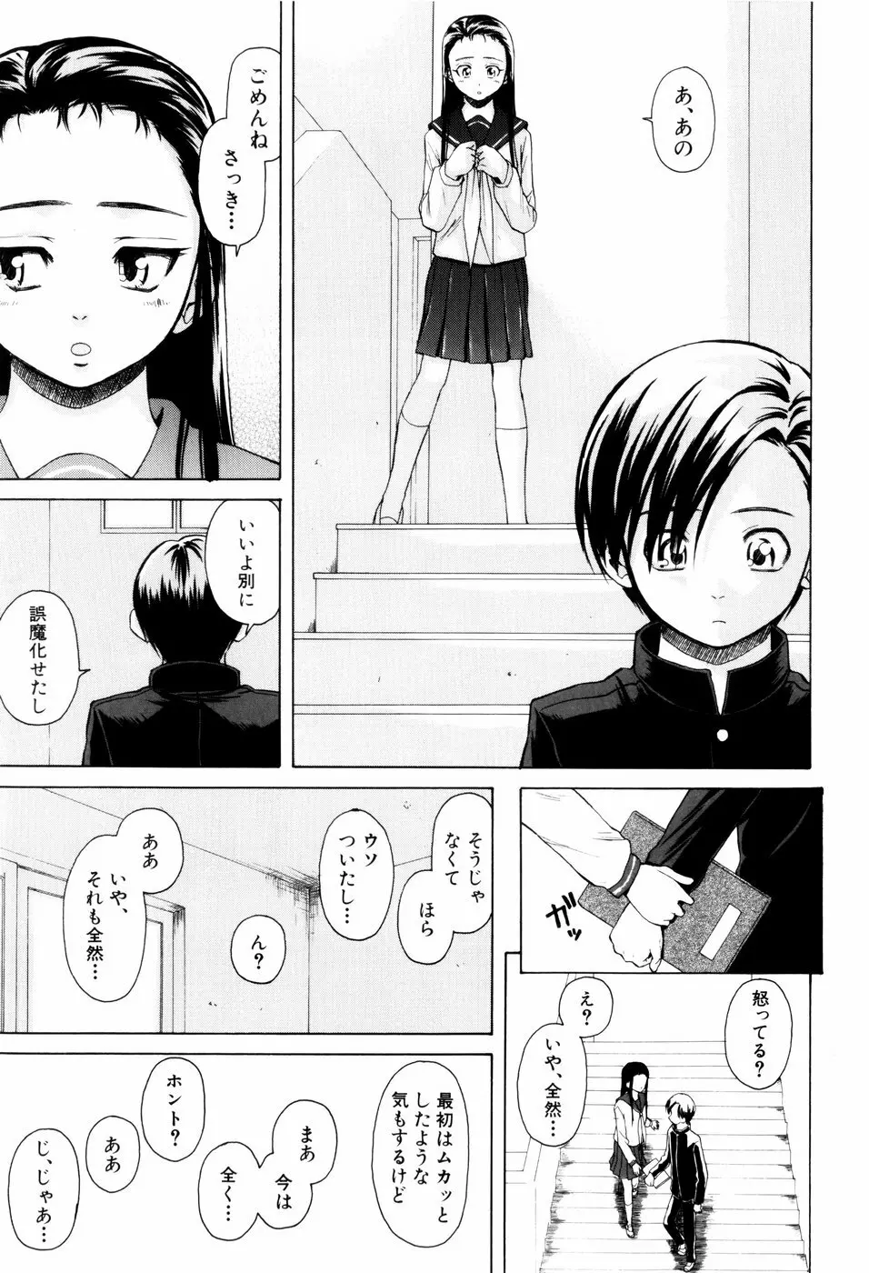 男の子女の子 163ページ