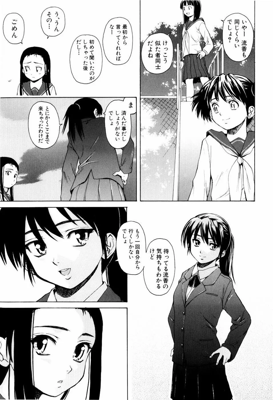 男の子女の子 181ページ