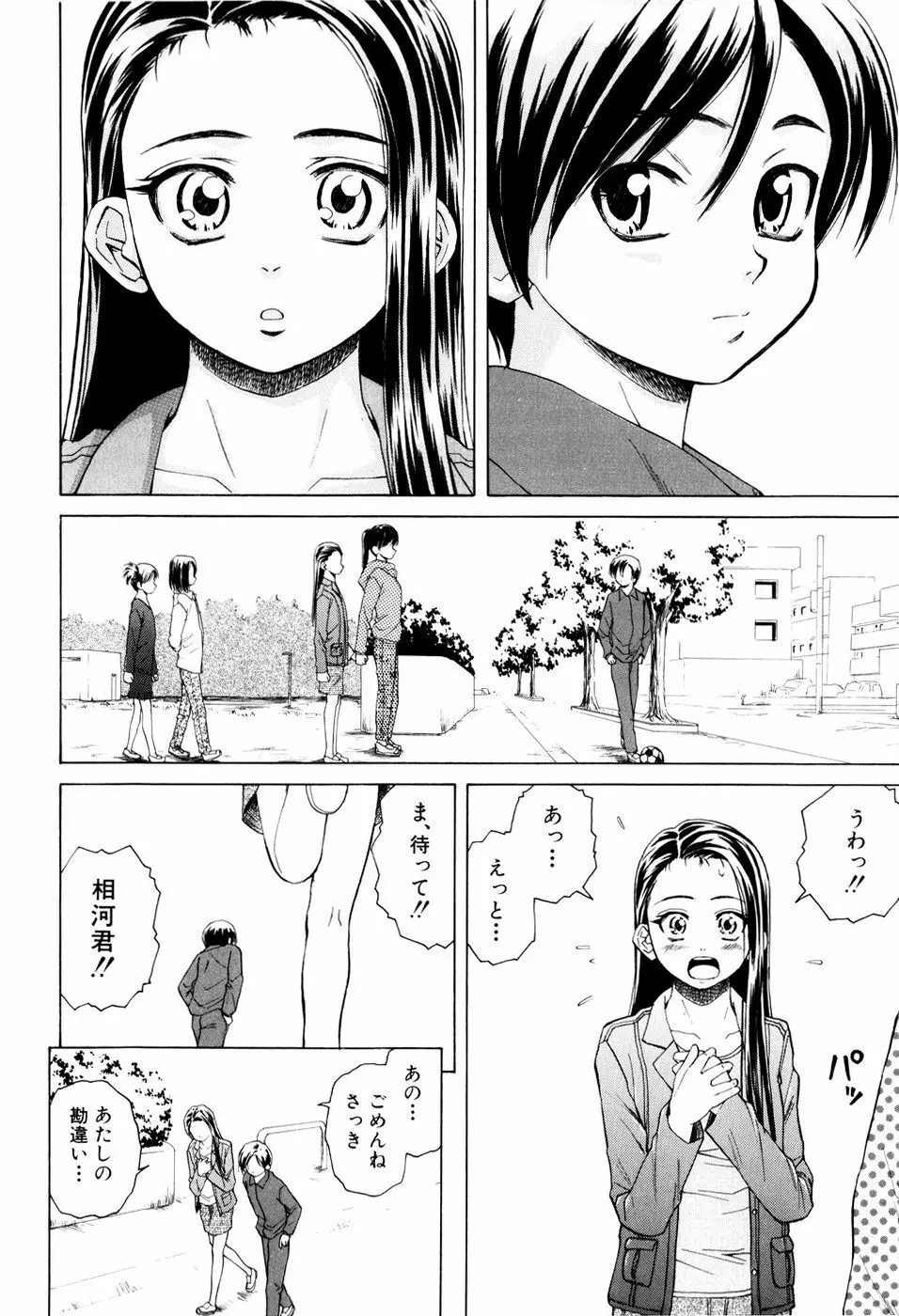 男の子女の子 192ページ