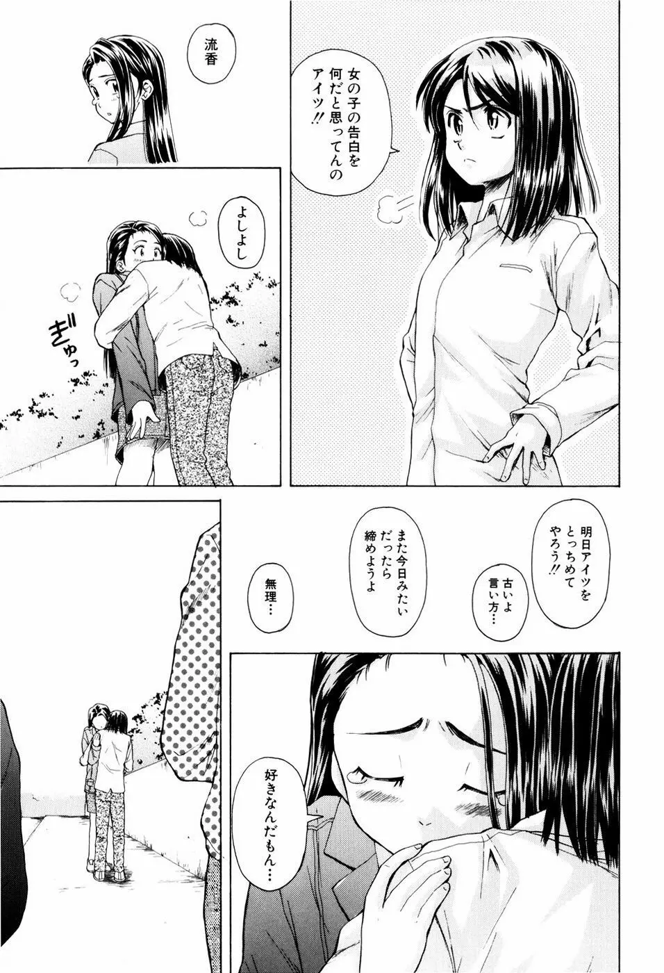 男の子女の子 197ページ