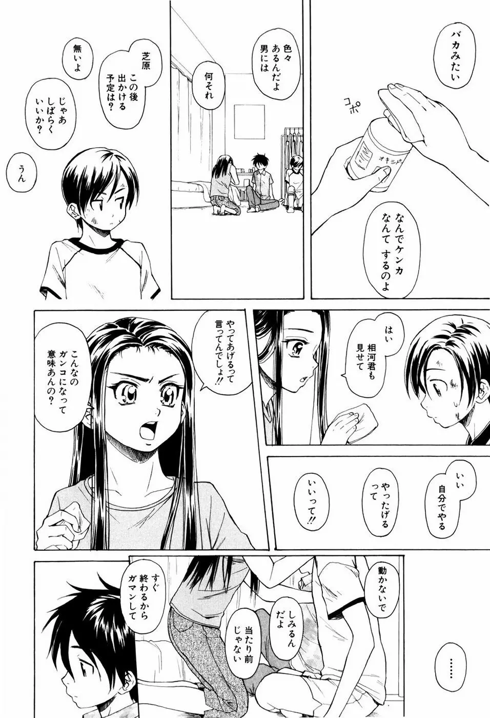 男の子女の子 208ページ