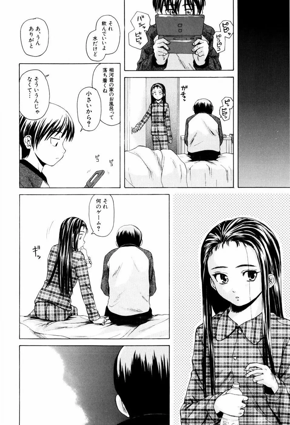 男の子女の子 22ページ