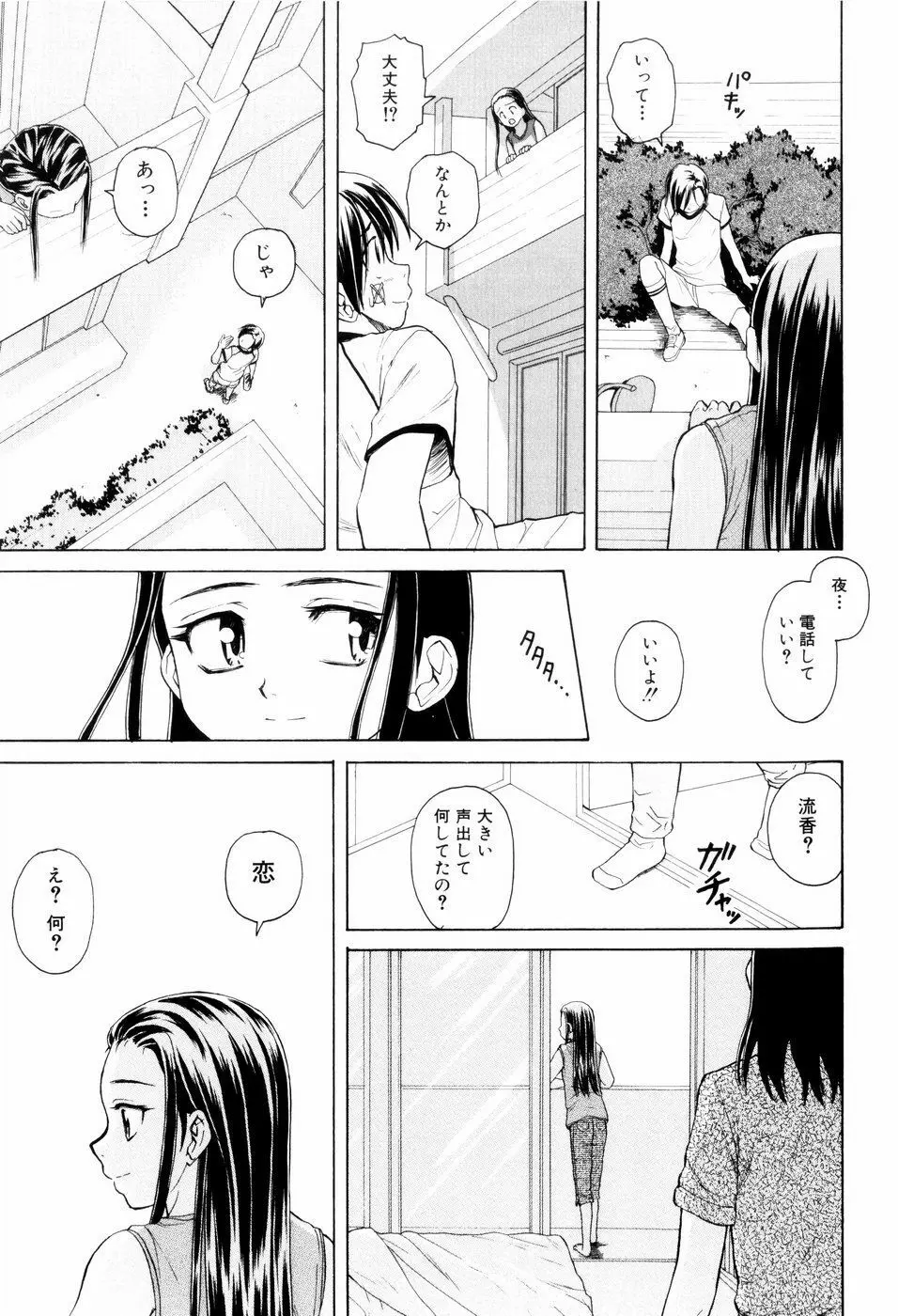 男の子女の子 227ページ