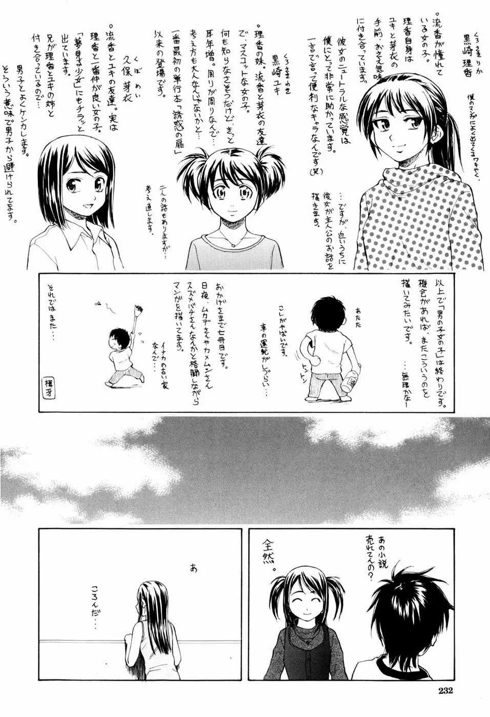 男の子女の子 232ページ