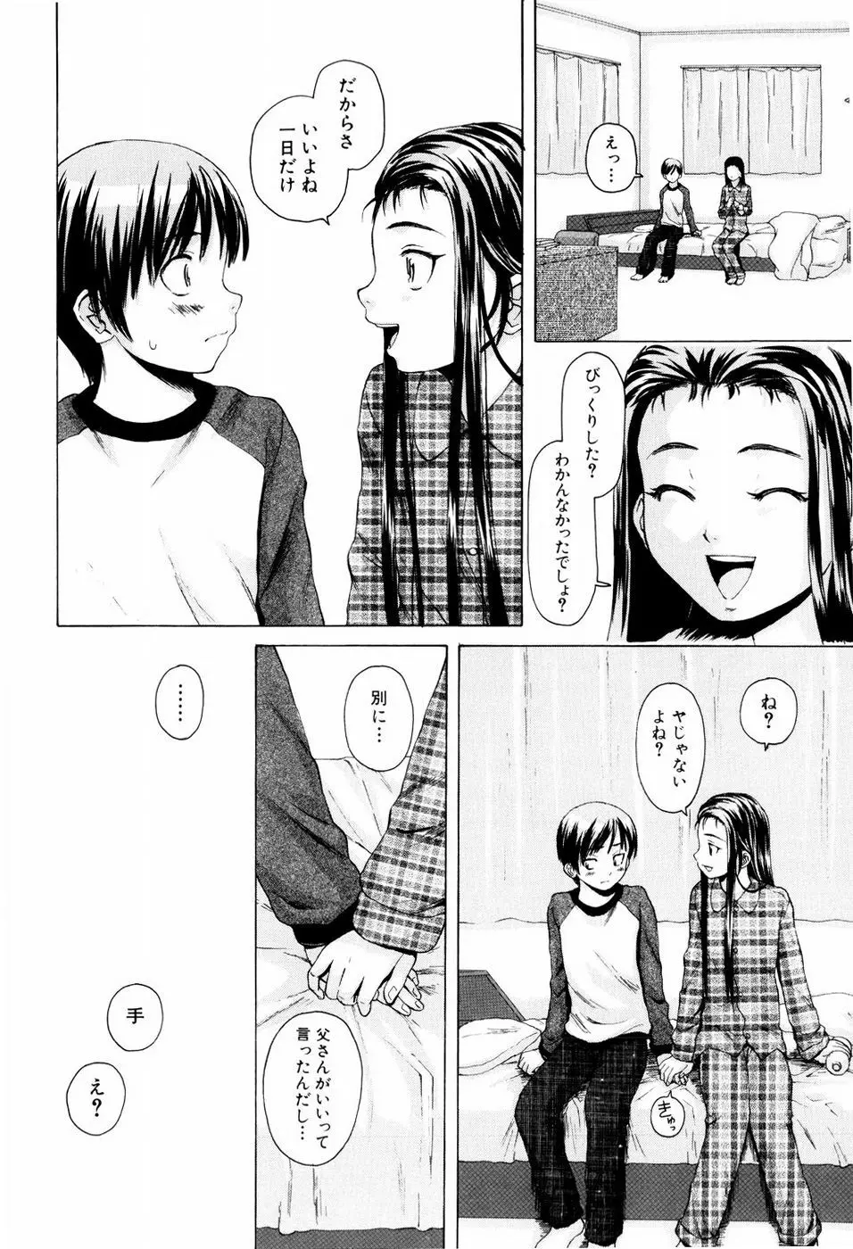 男の子女の子 24ページ