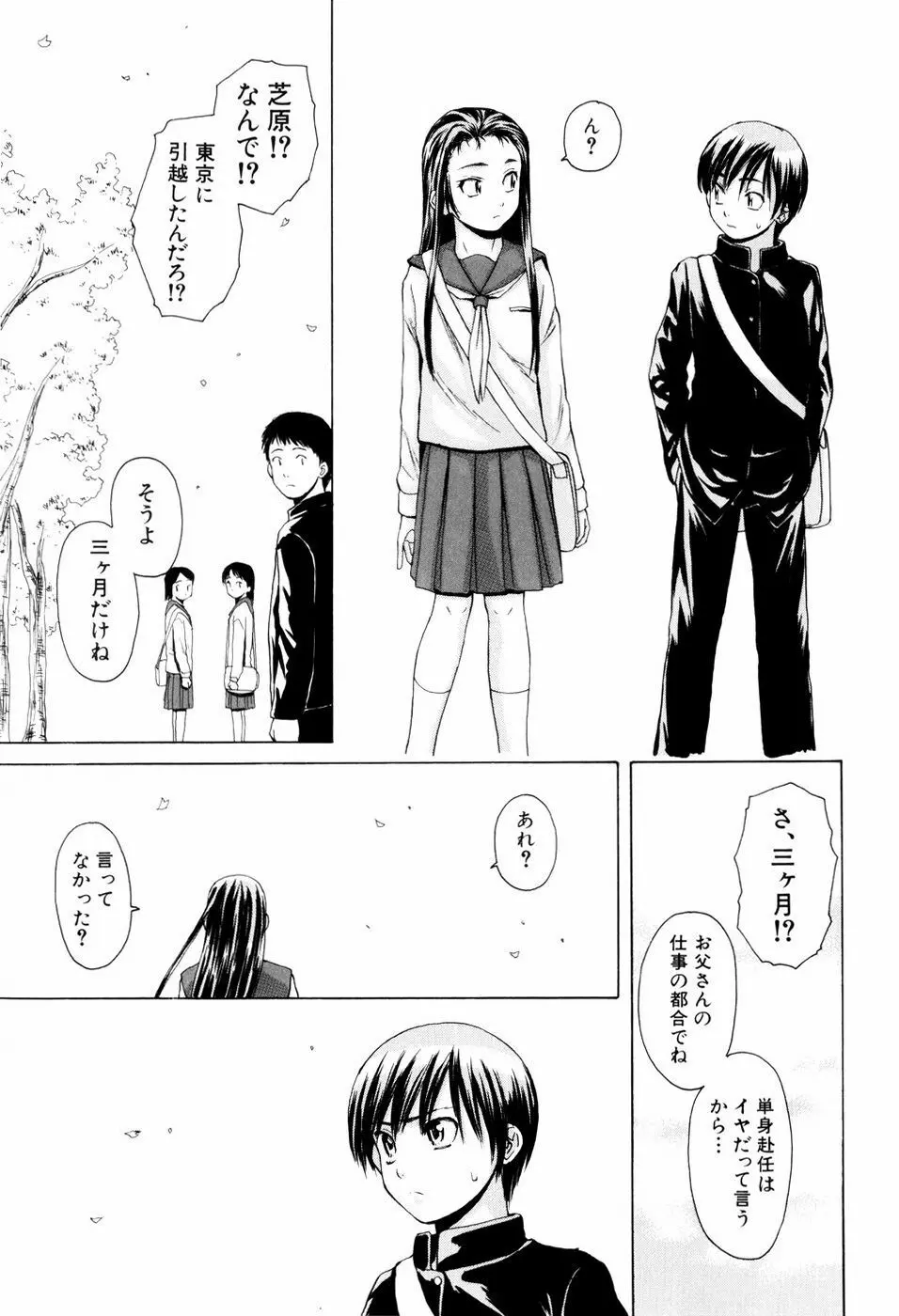 男の子女の子 43ページ