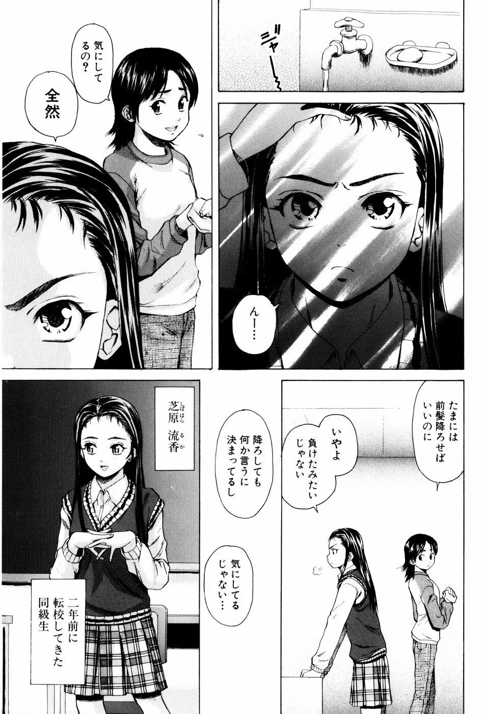 男の子女の子 5ページ