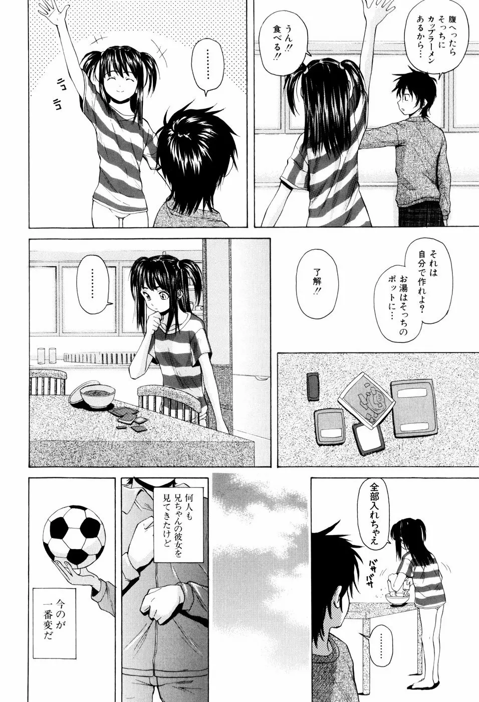 男の子女の子 50ページ