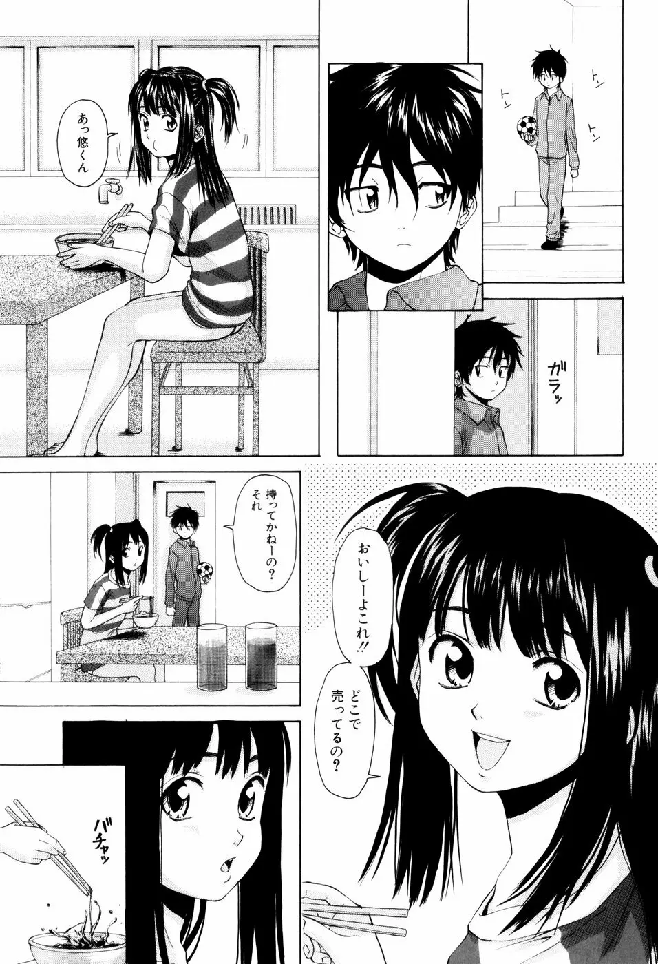 男の子女の子 51ページ