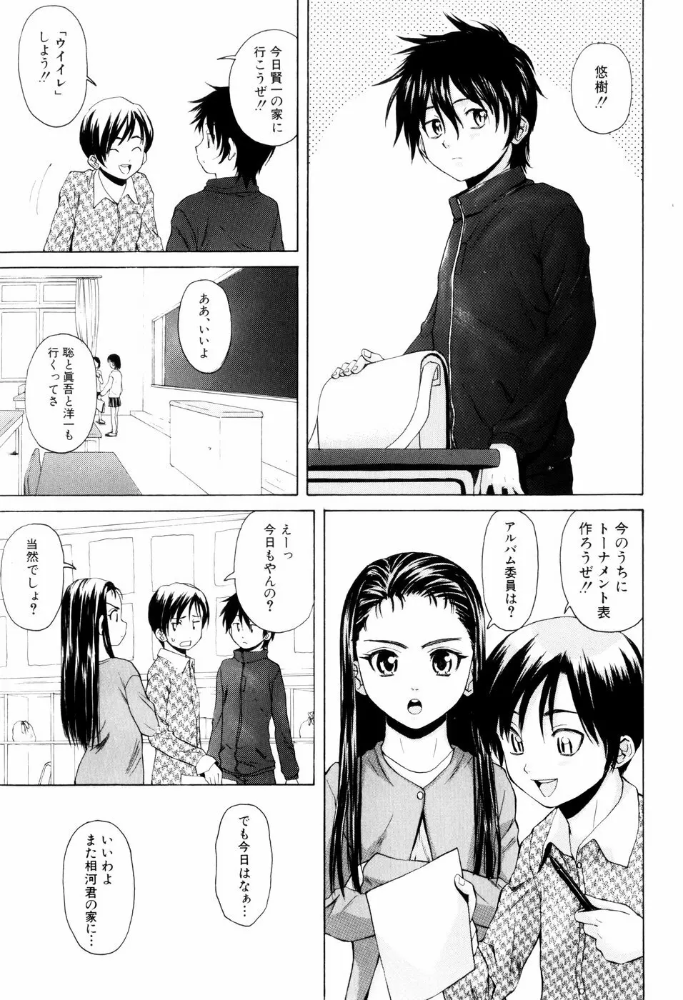 男の子女の子 53ページ