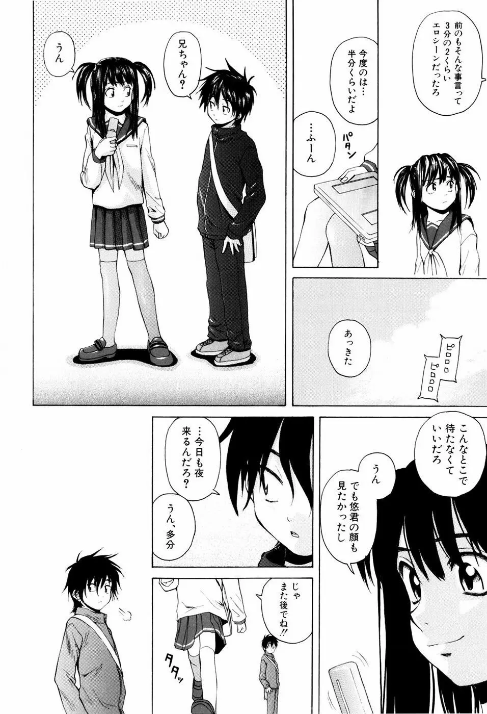 男の子女の子 56ページ