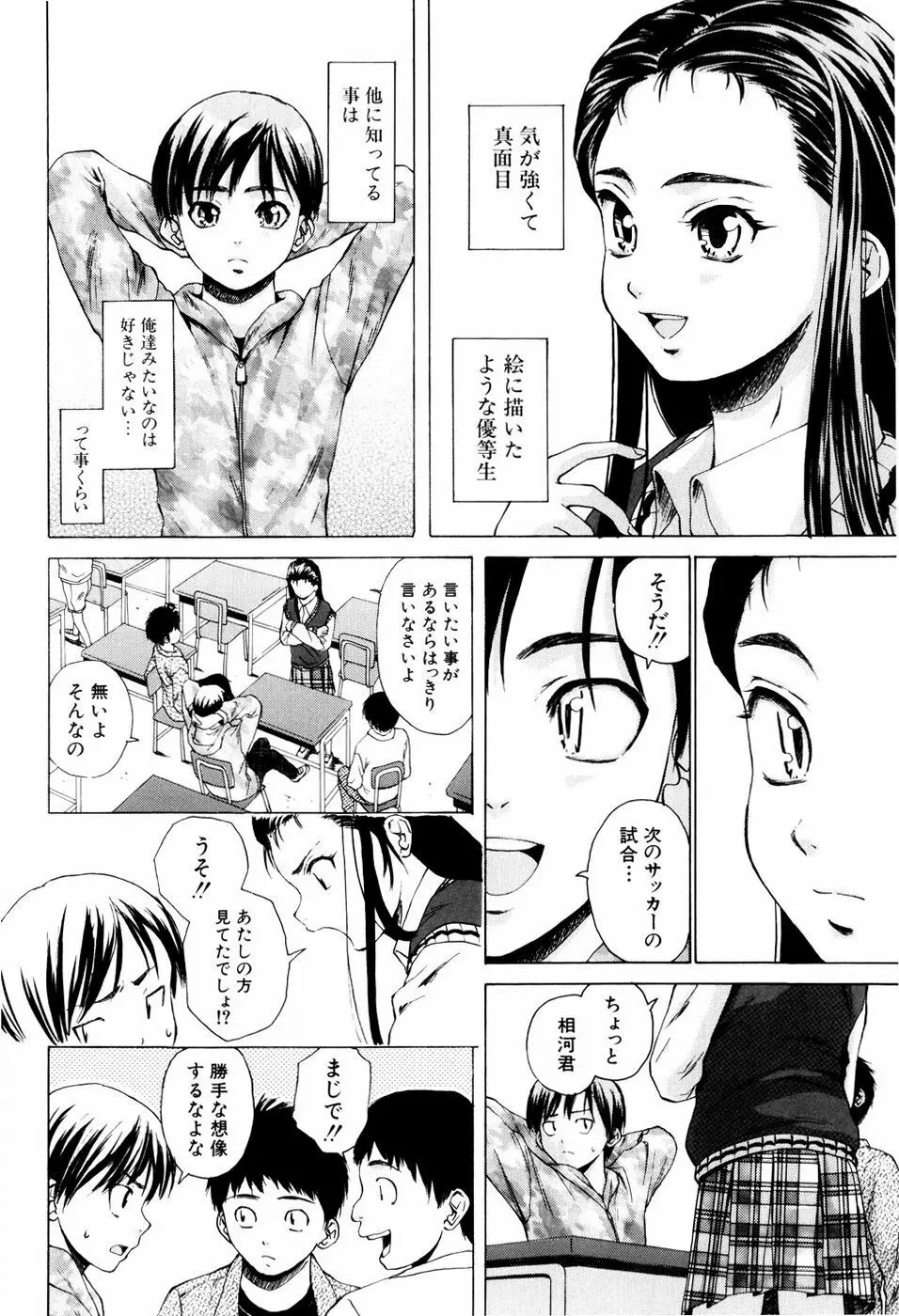 男の子女の子 6ページ