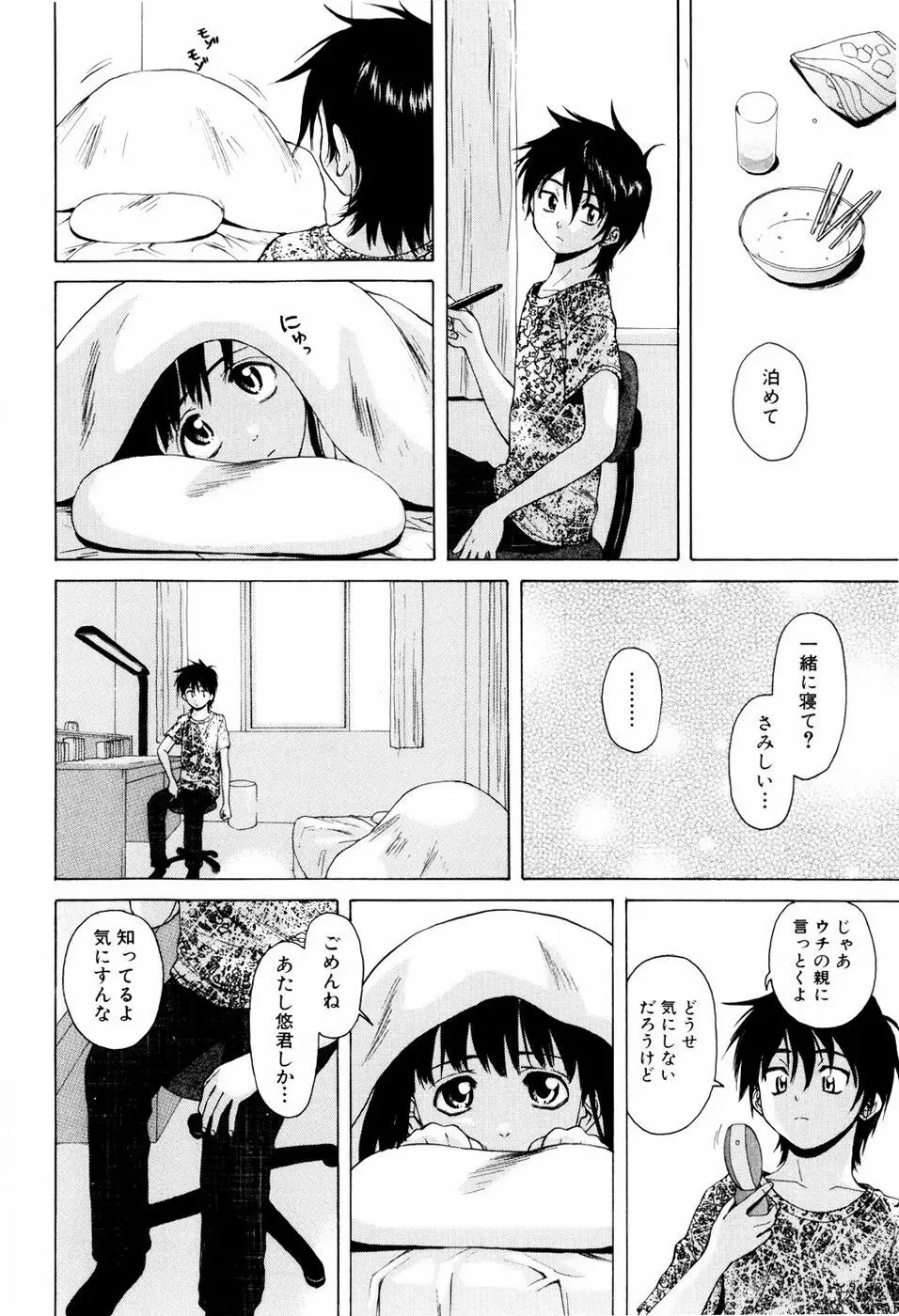 男の子女の子 62ページ