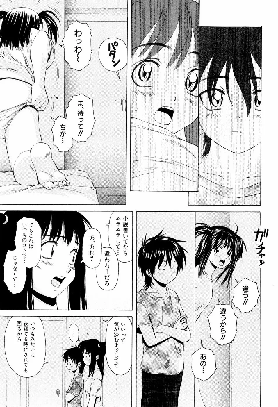 男の子女の子 65ページ