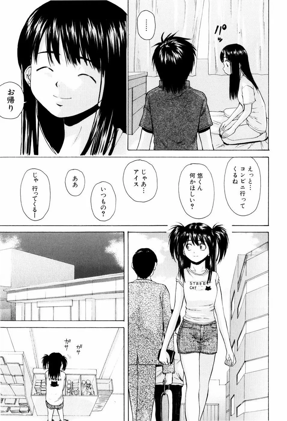 男の子女の子 85ページ