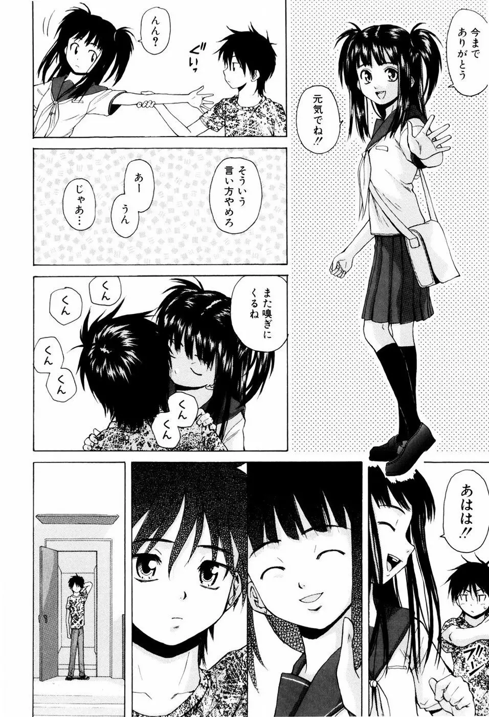 男の子女の子 90ページ