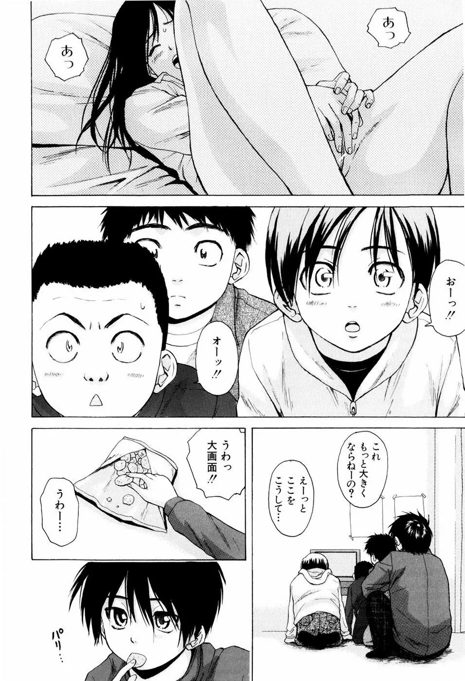 男の子女の子 92ページ