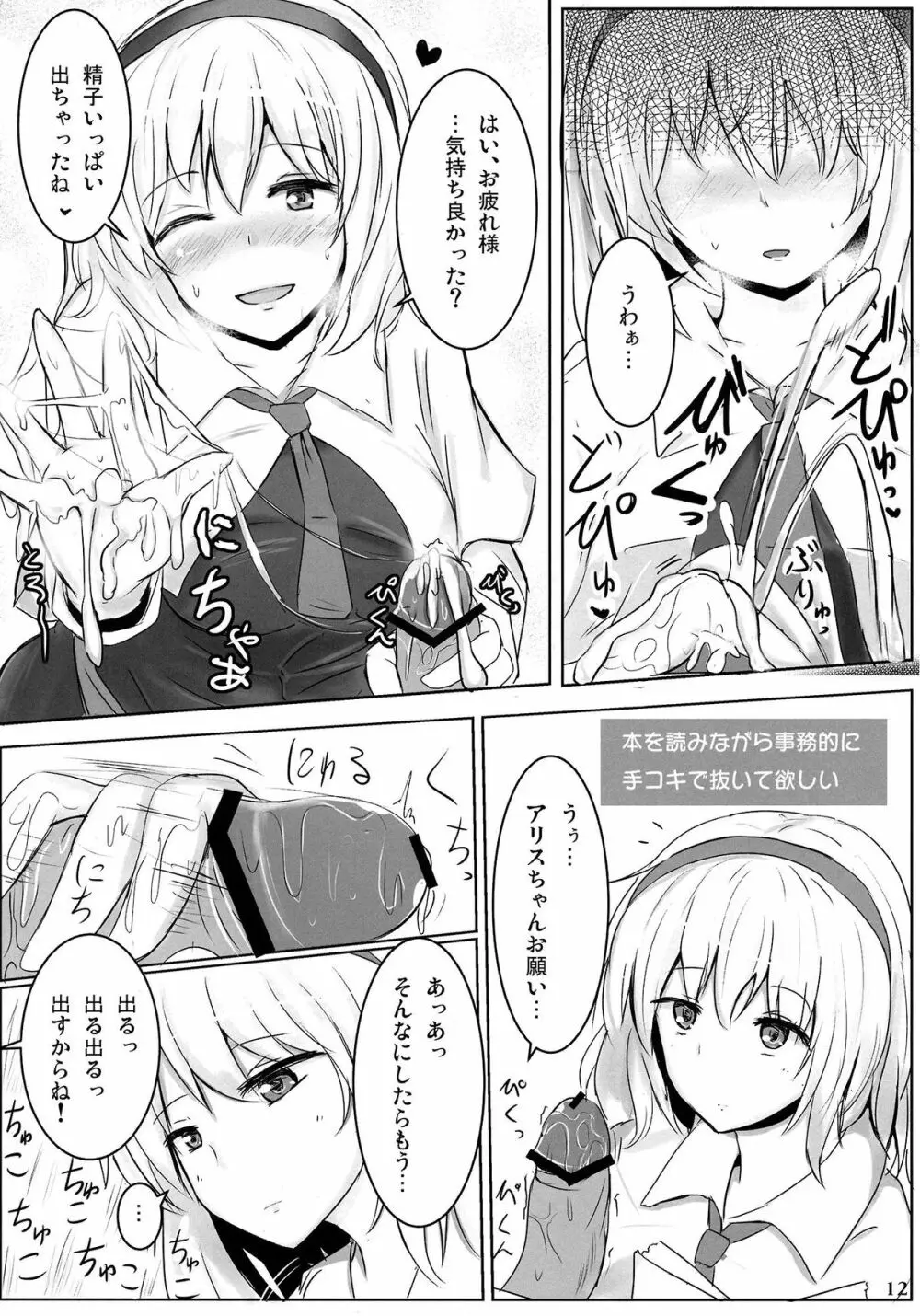 まるごとアリス 11ページ