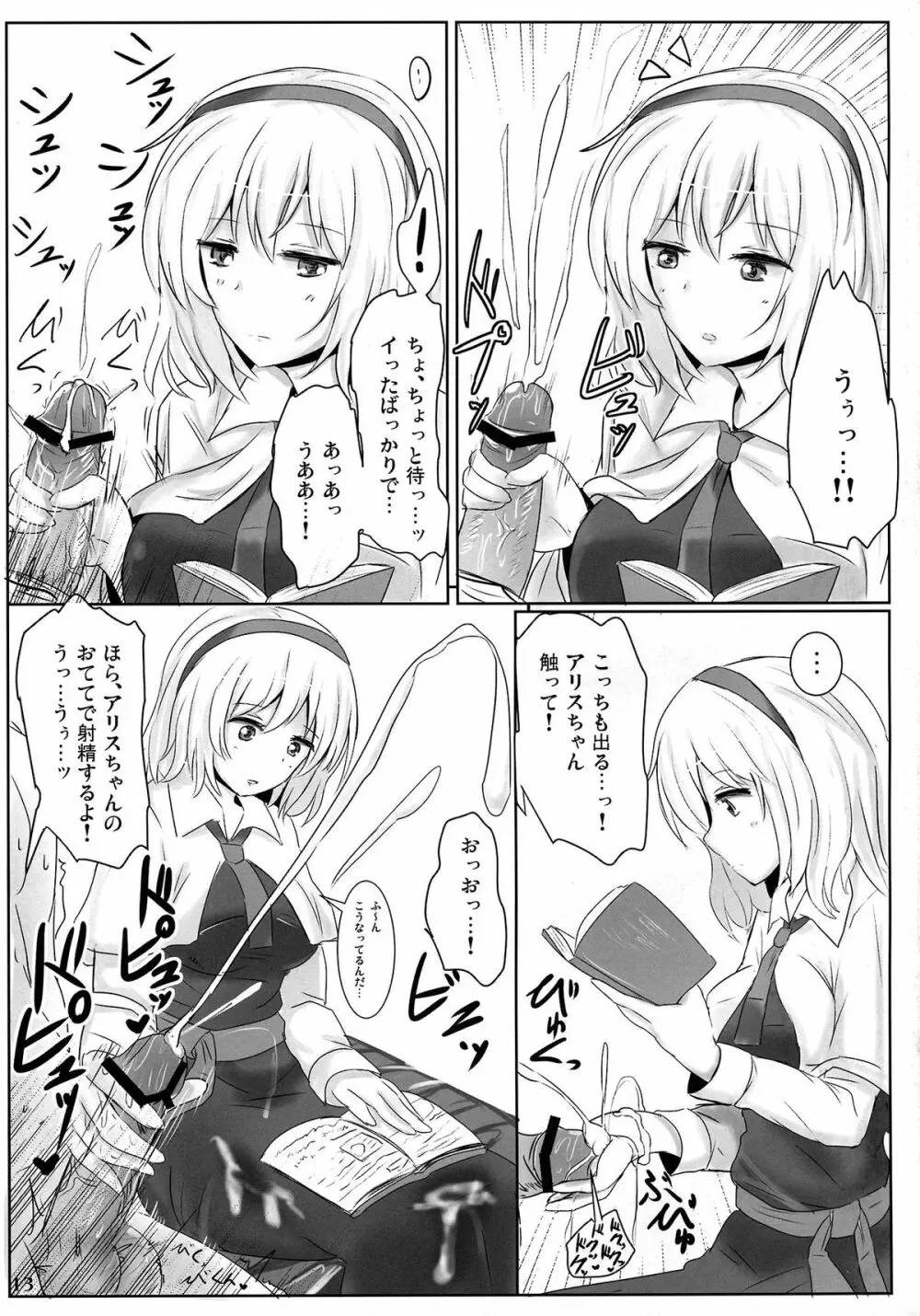 まるごとアリス 12ページ