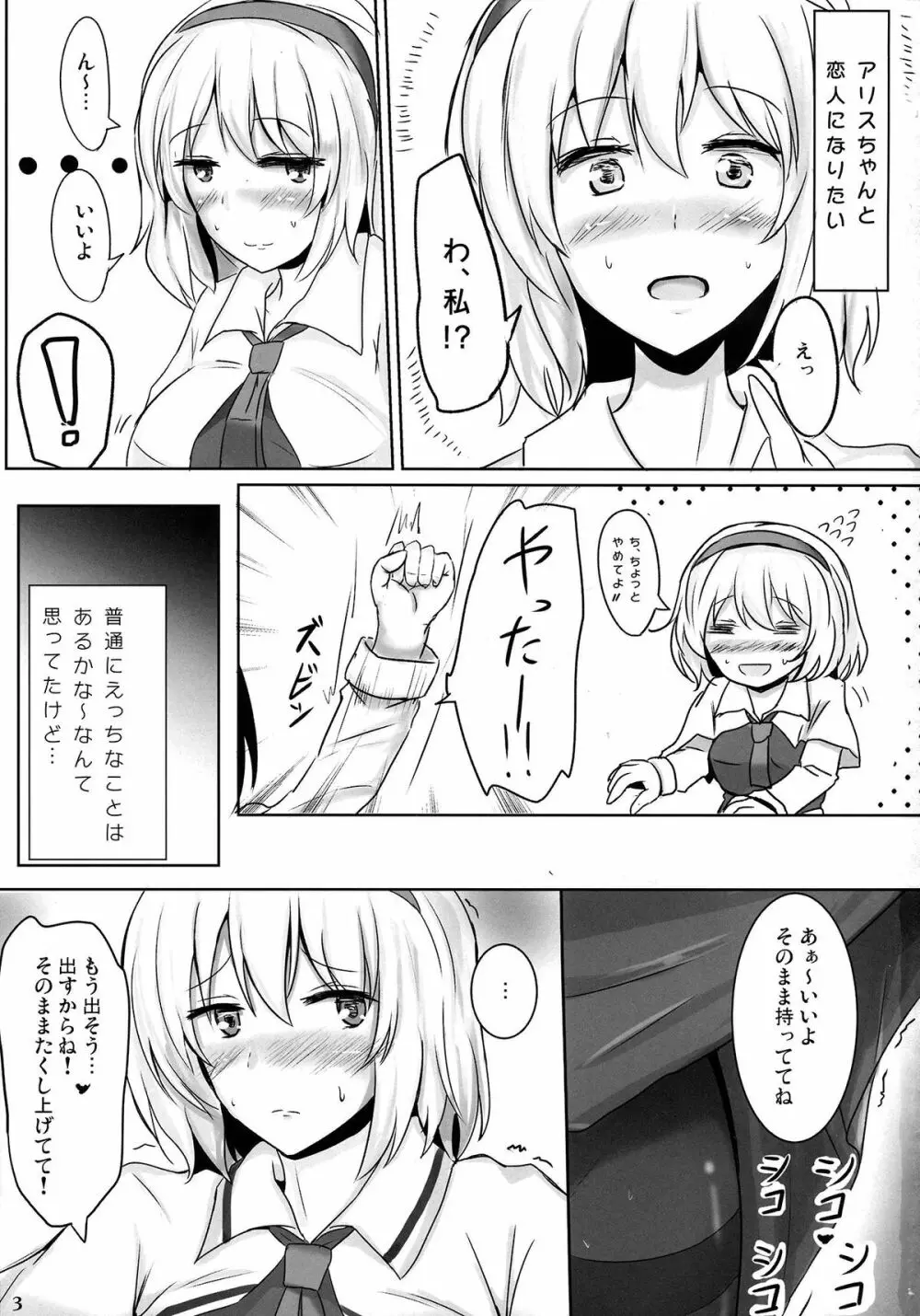 まるごとアリス 2ページ