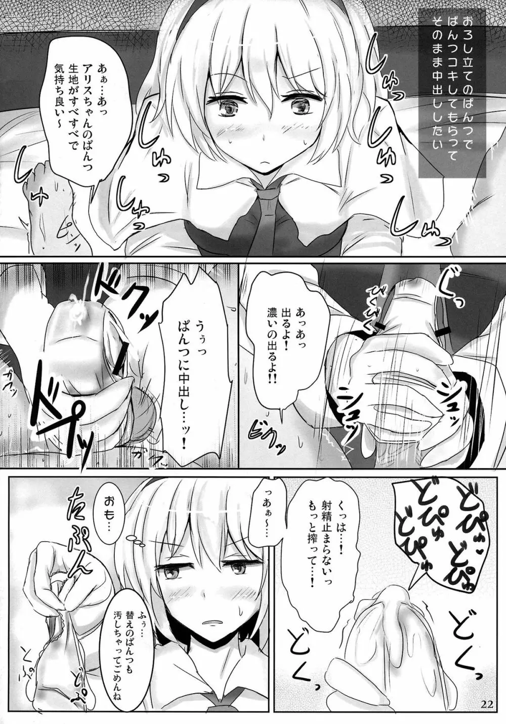 まるごとアリス 21ページ