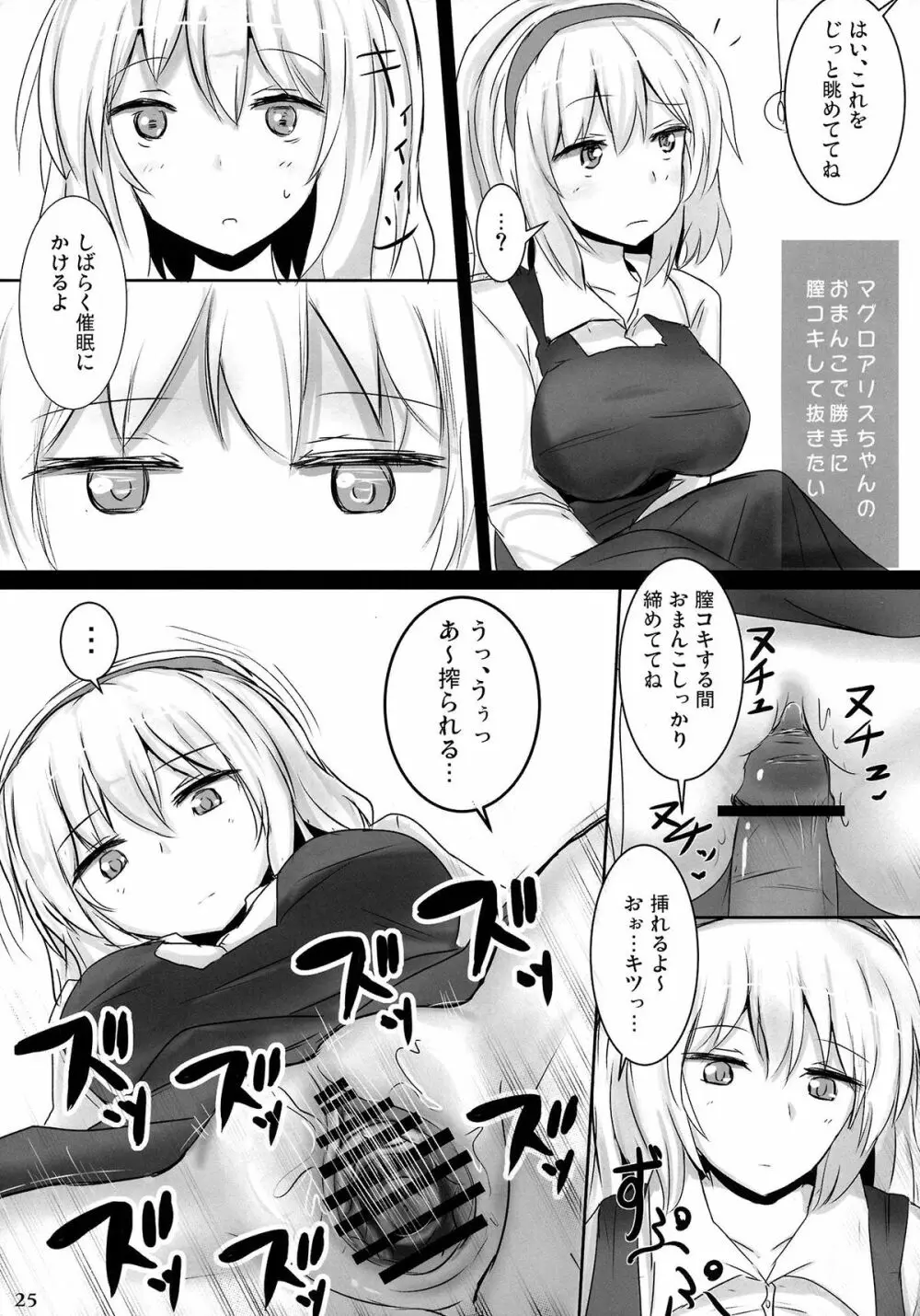 まるごとアリス 24ページ