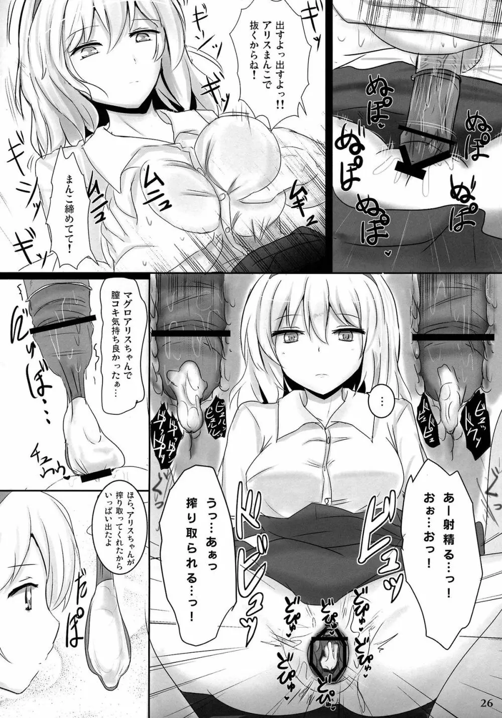 まるごとアリス 25ページ