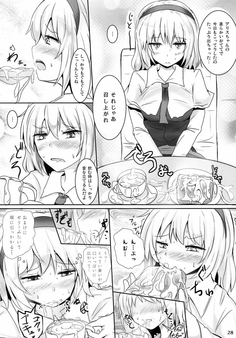 まるごとアリス 27ページ