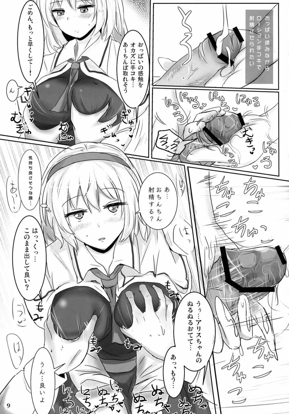 まるごとアリス 8ページ