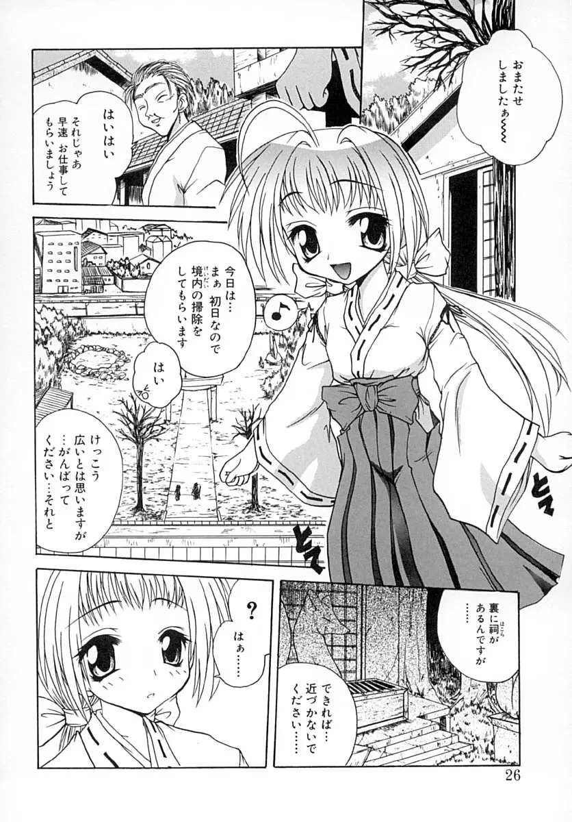 さゆさゆ 25ページ