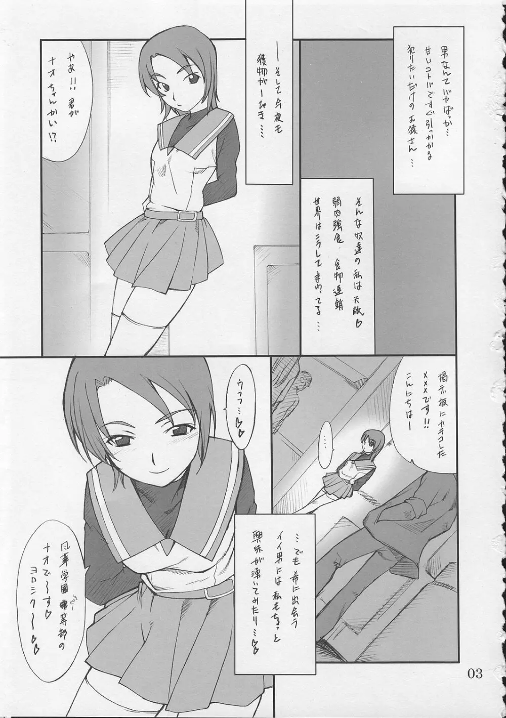 奈緒ちゃんといろいろ… 2ページ