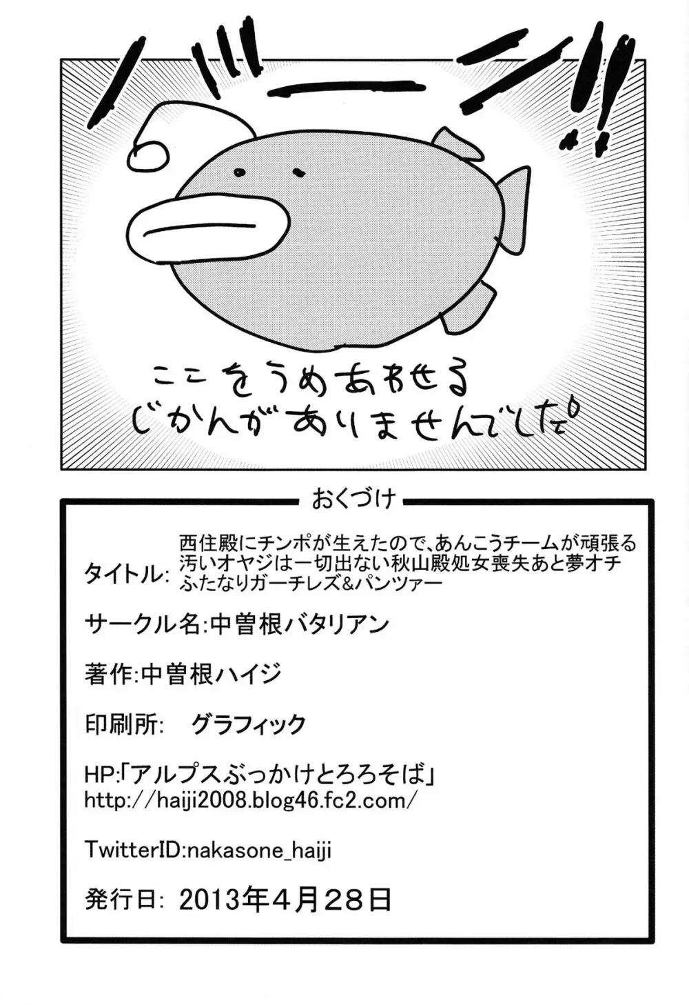 西住殿にチンポが生えたので、あんこうチームが頑張る汚いオヤジは一切出ない秋山殿処女喪失あと夢オチふたなりガーチレズ&パンツァー 15ページ