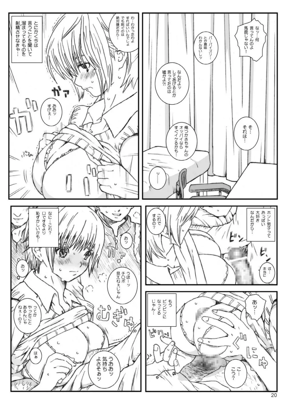 空想実験いちご VOL.3 19ページ