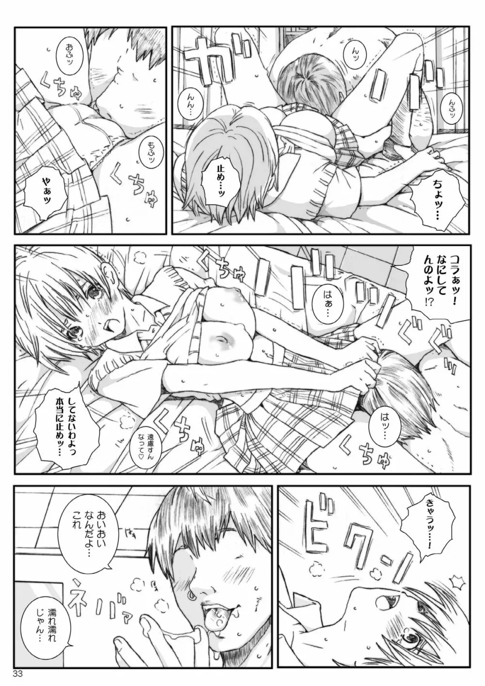 空想実験いちご VOL.3 32ページ