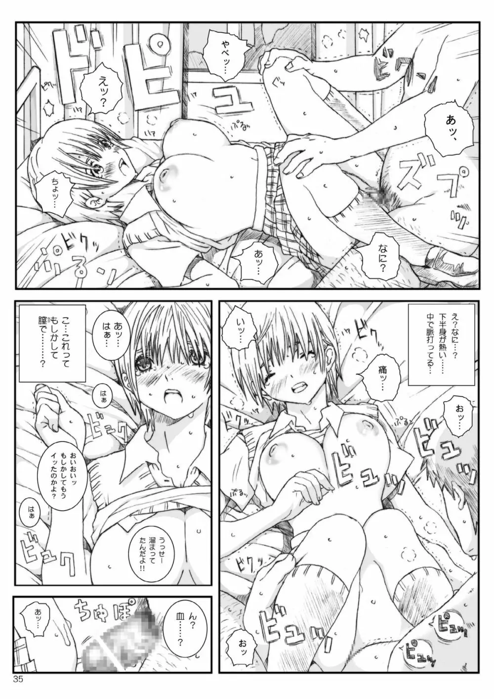 空想実験いちご VOL.3 34ページ