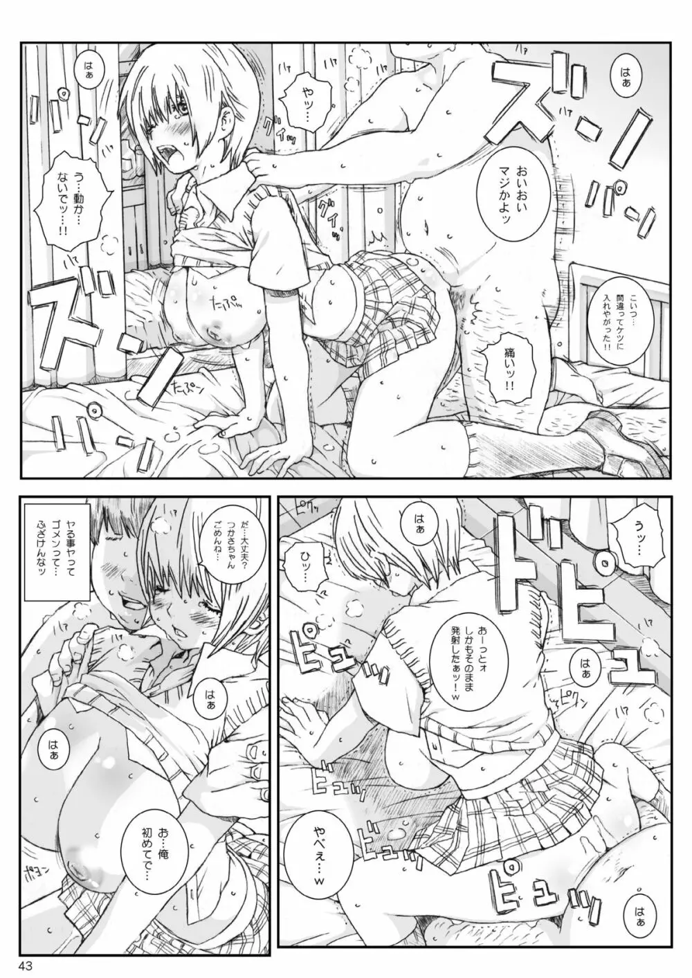 空想実験いちご VOL.3 42ページ