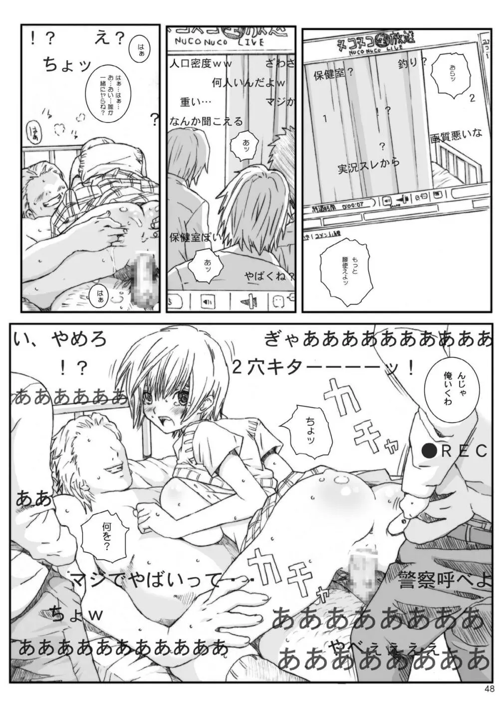 空想実験いちご VOL.3 47ページ