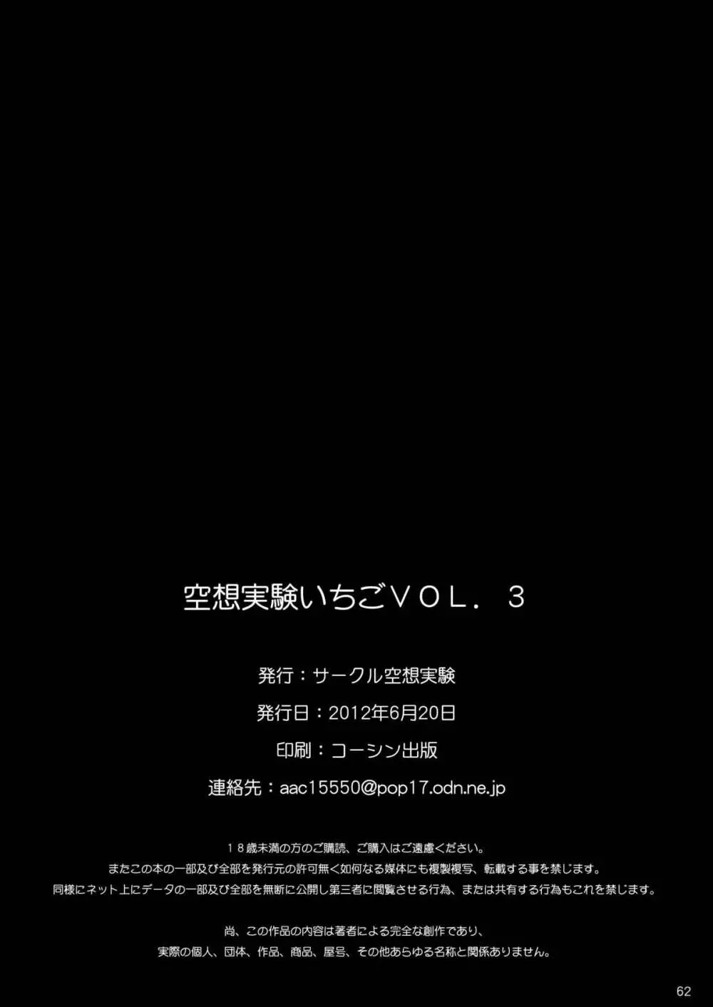 空想実験いちご VOL.3 61ページ