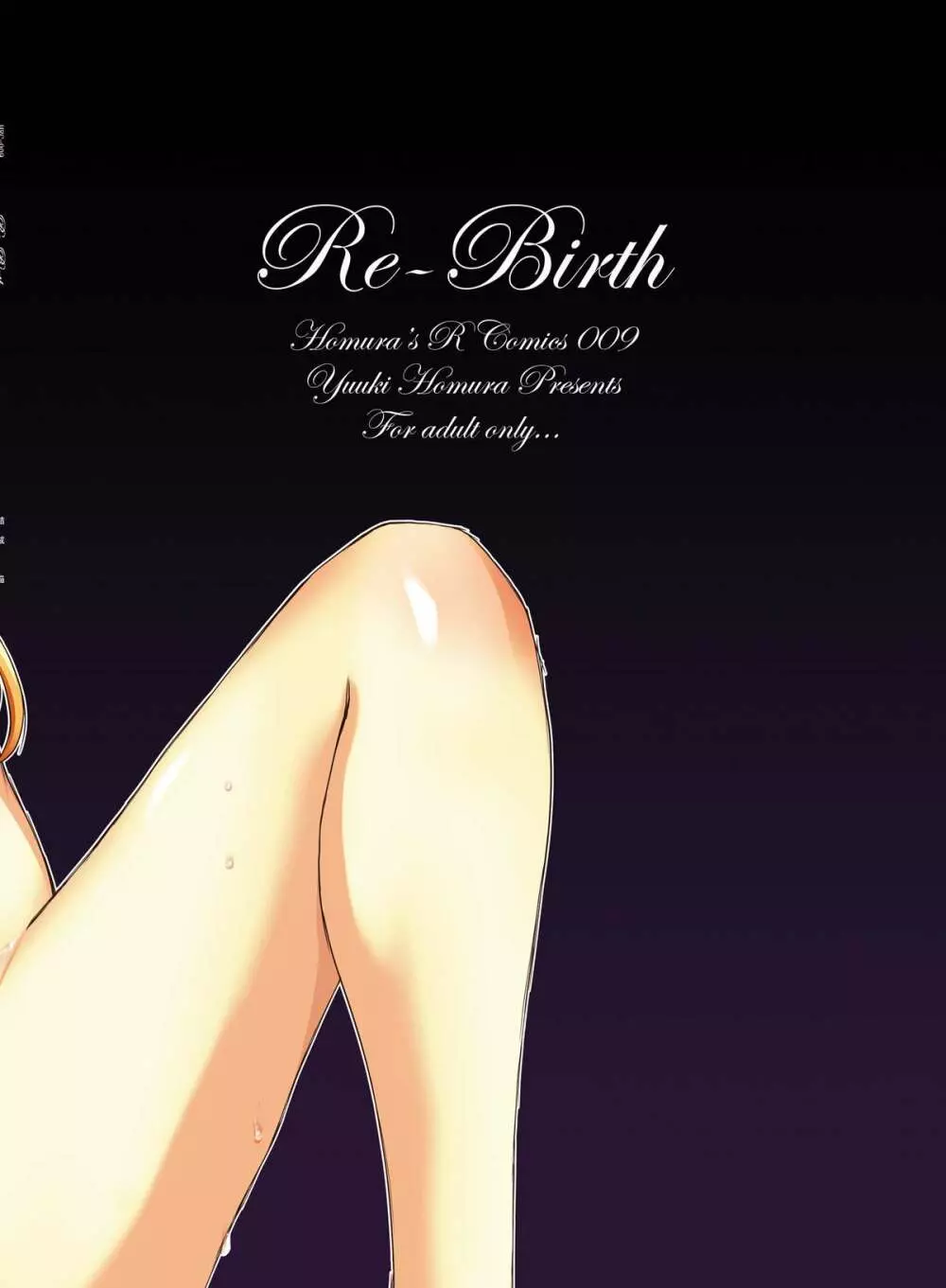 Re-Birth 31ページ