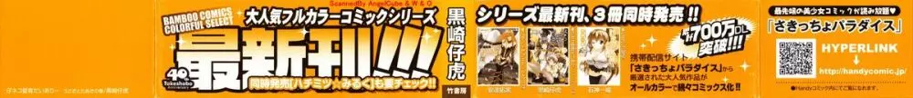 仔ネコ愛育だいあり～ うさぎとたぬきの巻 3ページ