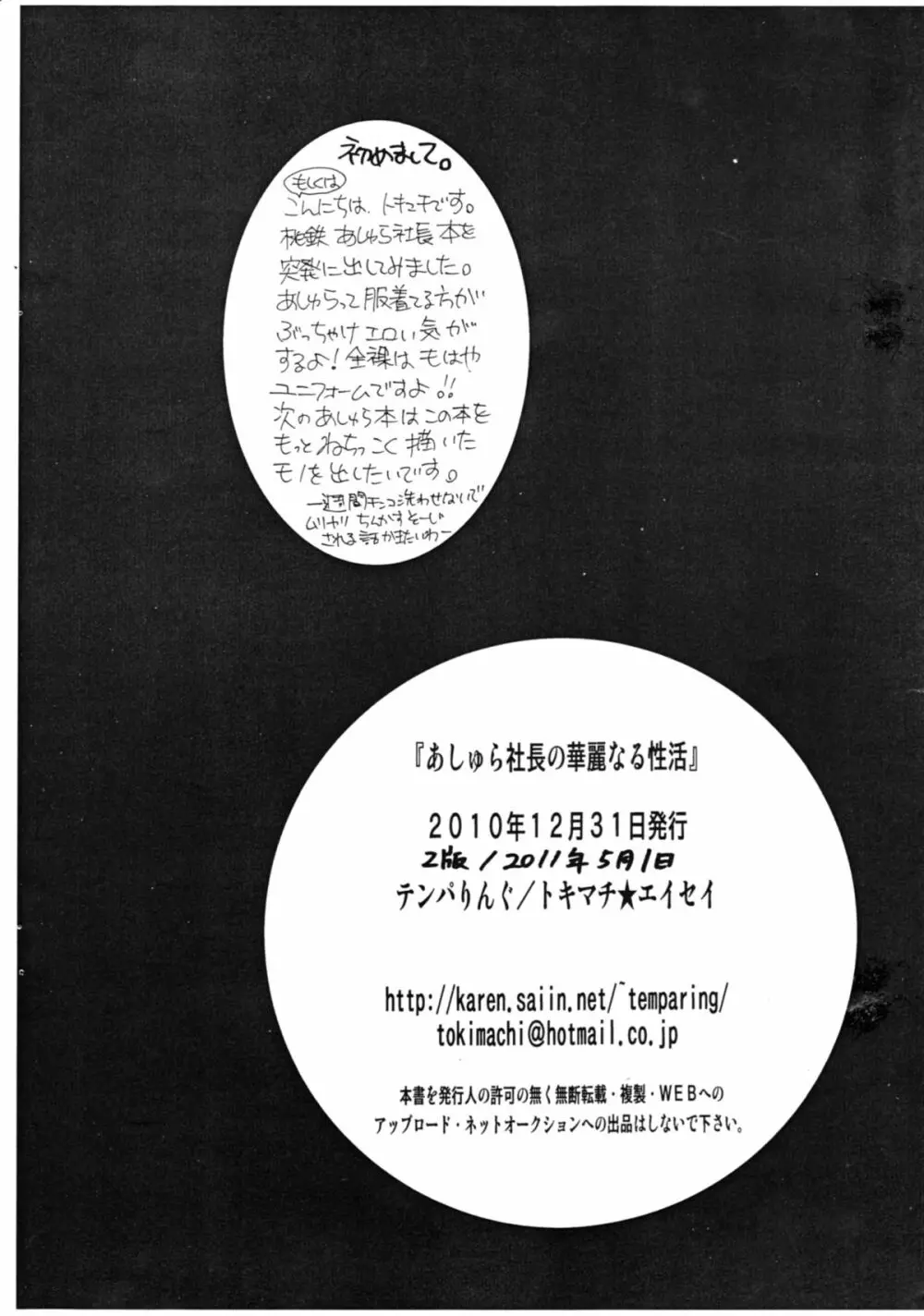 あしゅら社長の華麗なる性活 11ページ