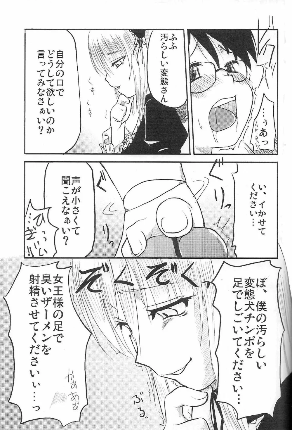 乳酸菌とってるぅ？ 14ページ