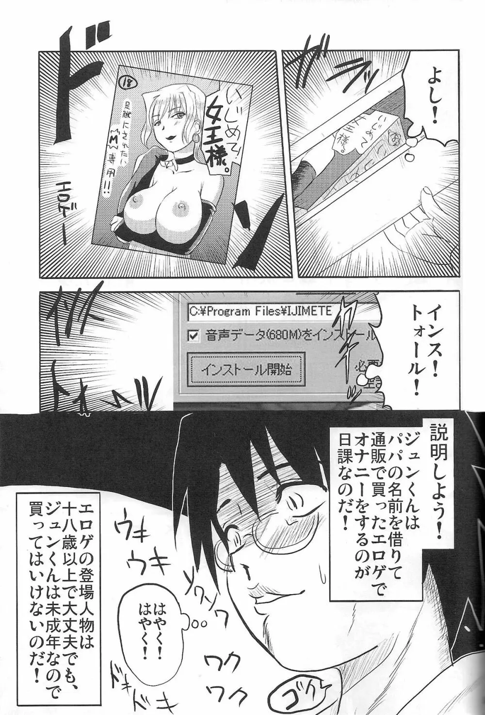 乳酸菌とってるぅ？ 6ページ