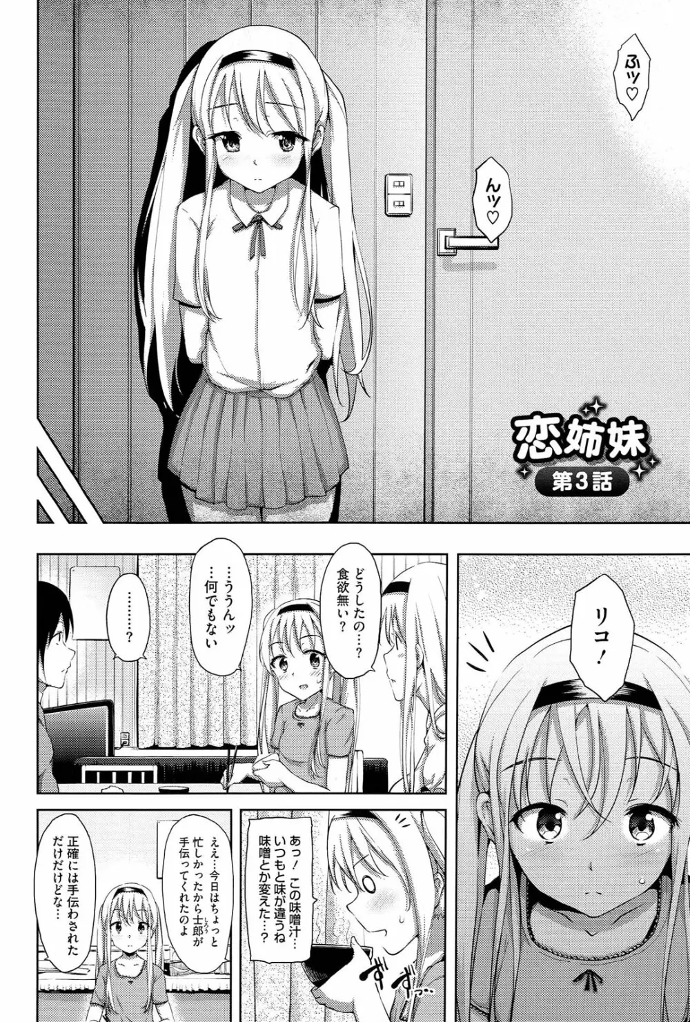 恋愛せれぶれーしょん 161ページ