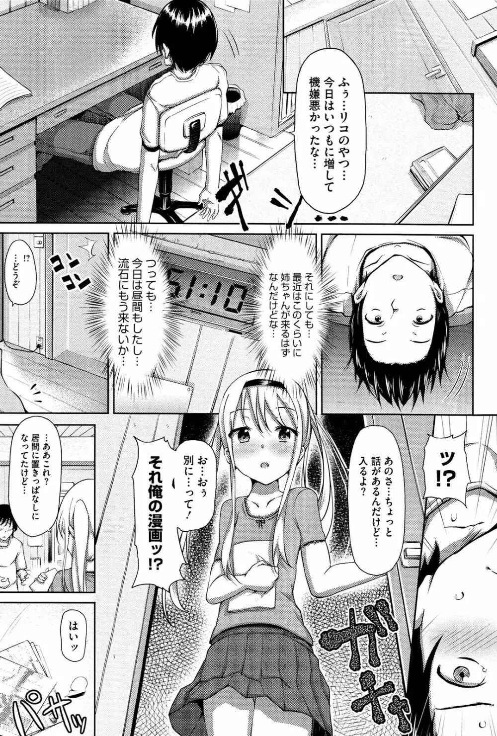 恋愛せれぶれーしょん 164ページ