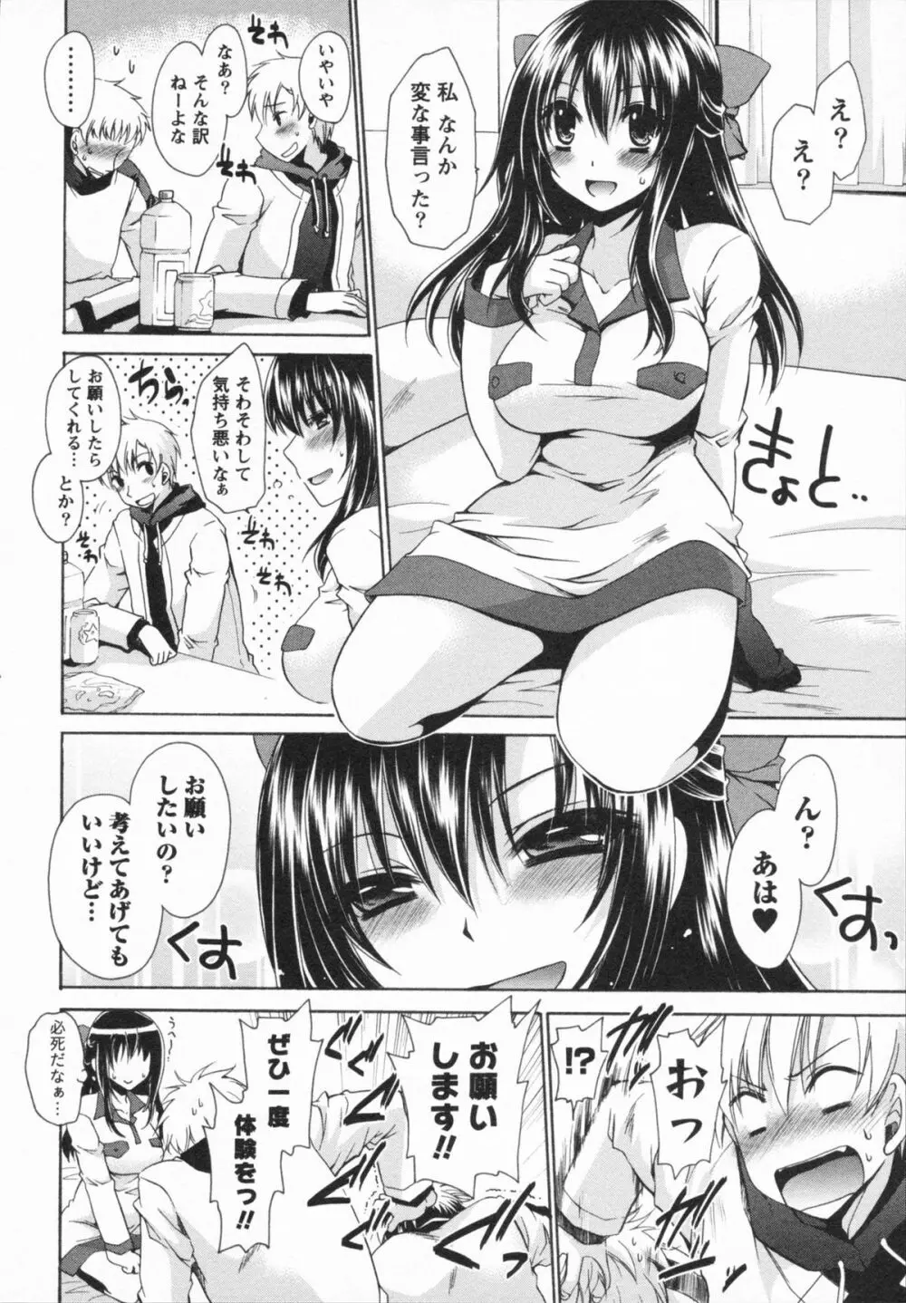 彼女とフェチのエロい関係 132ページ